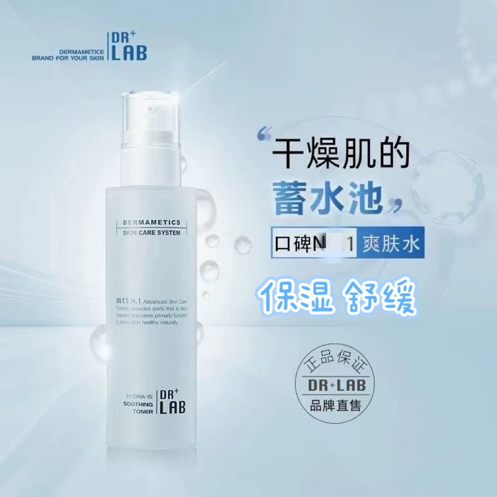 韩国德莱博drlab水漾舒缓爽肤水150ml湿敷保湿皮肤管理美容院用