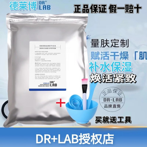 软膜粉1000g德莱博保湿紧致清洁