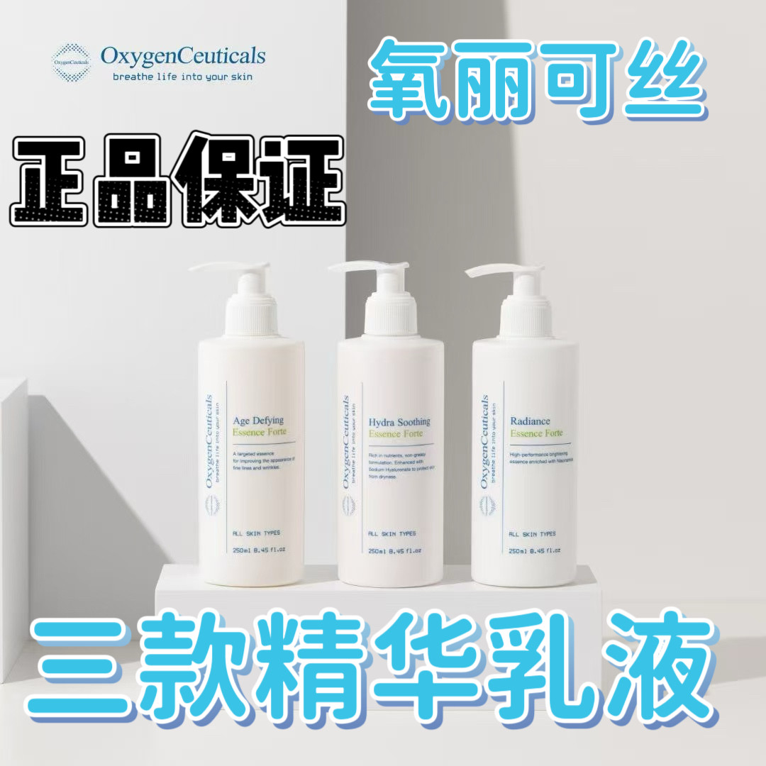 氧丽可丝白保湿抗皱精华乳250ml