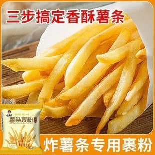 薯条裹粉家用脆炸土豆专用粉炸薯条薯条炸鸡预拌粉