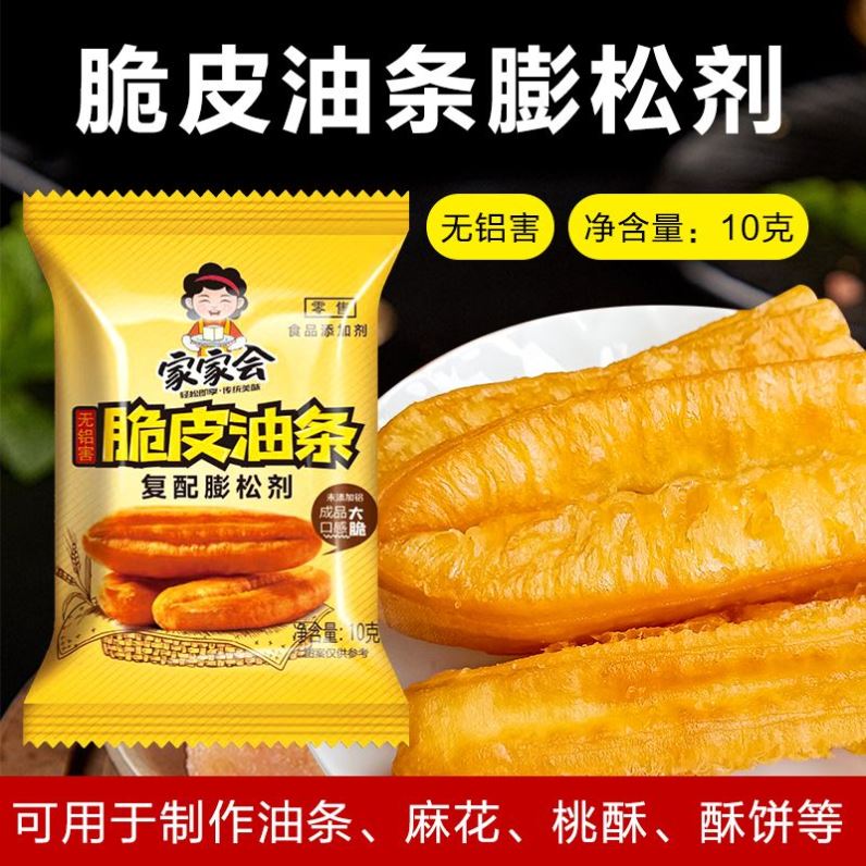 家家会脆皮油条10g/包 做油条麻花膨松剂无铝害发面蓬松添加剂