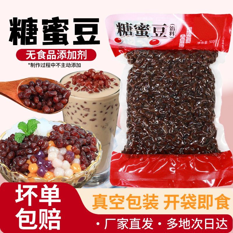 红豆蜜豆西米露免煮摆地摊糖蜜豆商用多彩糖钠红小豆蜜蜜豆家用