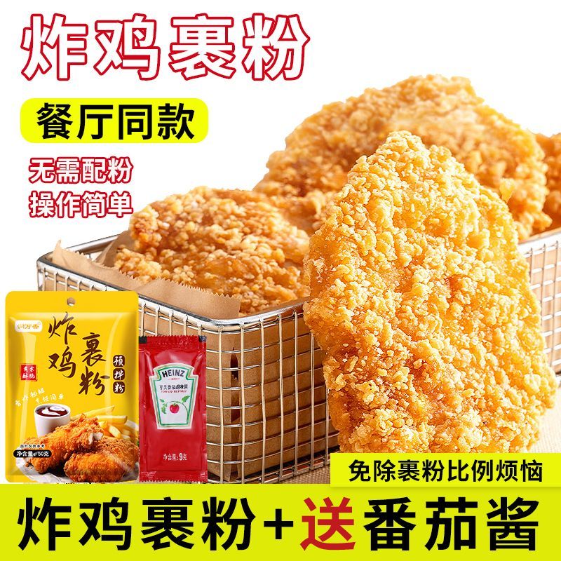 炸鸡裹粉炸鸡店同款小酥肉粉炸鸡粉厨房用炸粉搭配番茄酱家用商用