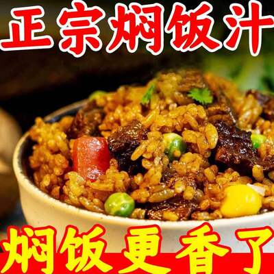 焖饭懒人米饭酱汁正品排骨煲仔饭米饭调味酱料包商用冲泡家用拌饭