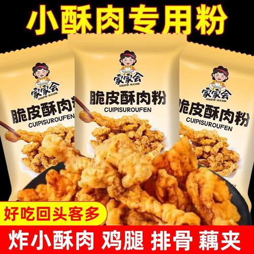 小酥肉专用粉正宗酥脆炸鸡块预拌粉炸烘焙家用商用小酥肉粉调料