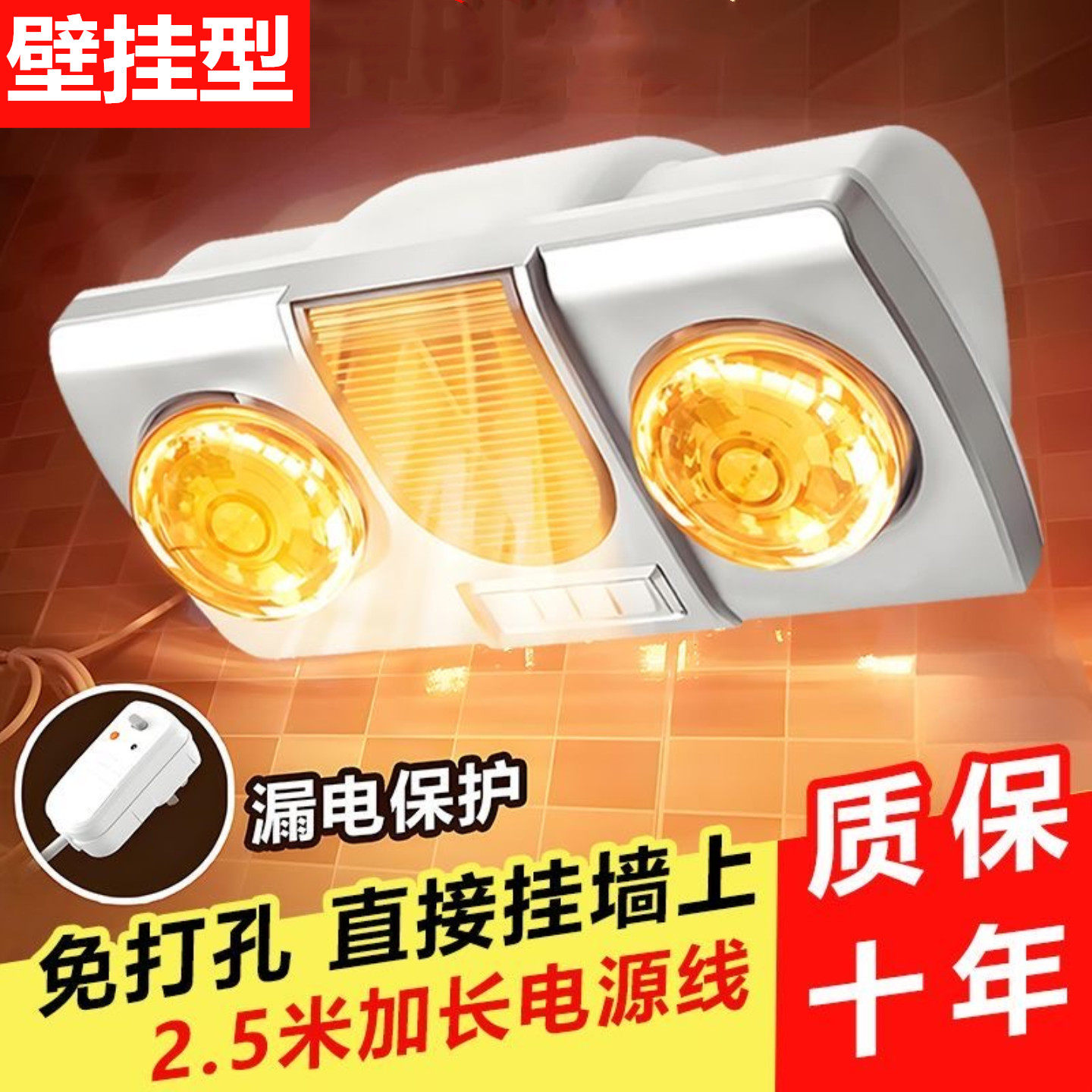 壁挂机浴霸长方形的沐浴浴霸灯免布线电暖气强热暖风机取暖灯洗澡
