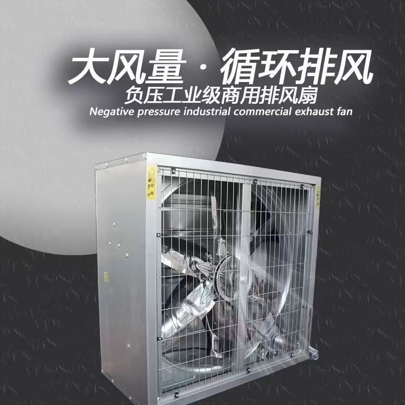 工业排气扇电机可移动换气扇抽风机养殖场工厂洗手间强力静音大型