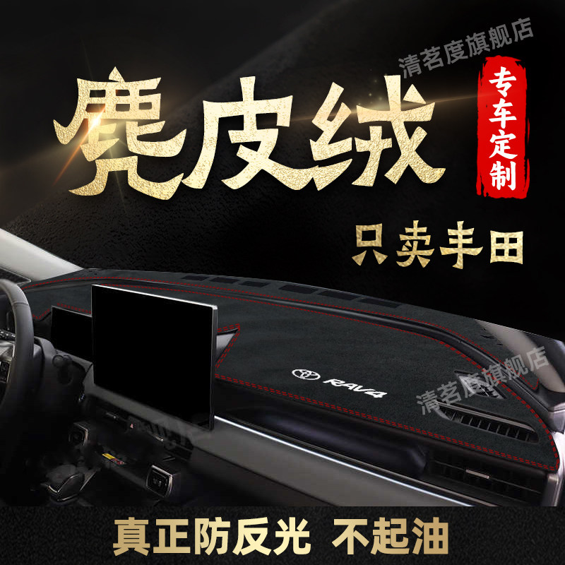 适用26款丰田RAV4中控仪表台避光垫专用汽车防滑垫内防反光隔热垫