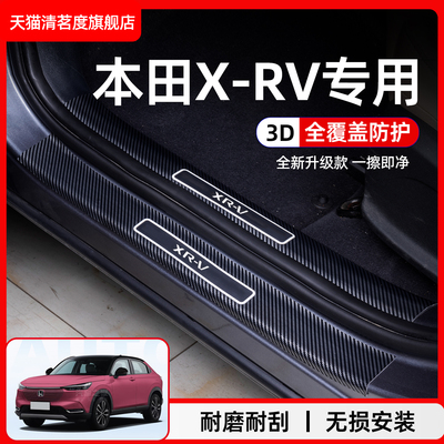 适用本田XRV汽车专用门槛条