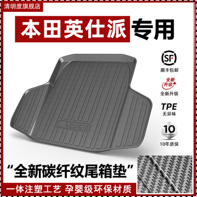 英仕派专用高品质碳纤维尾箱垫