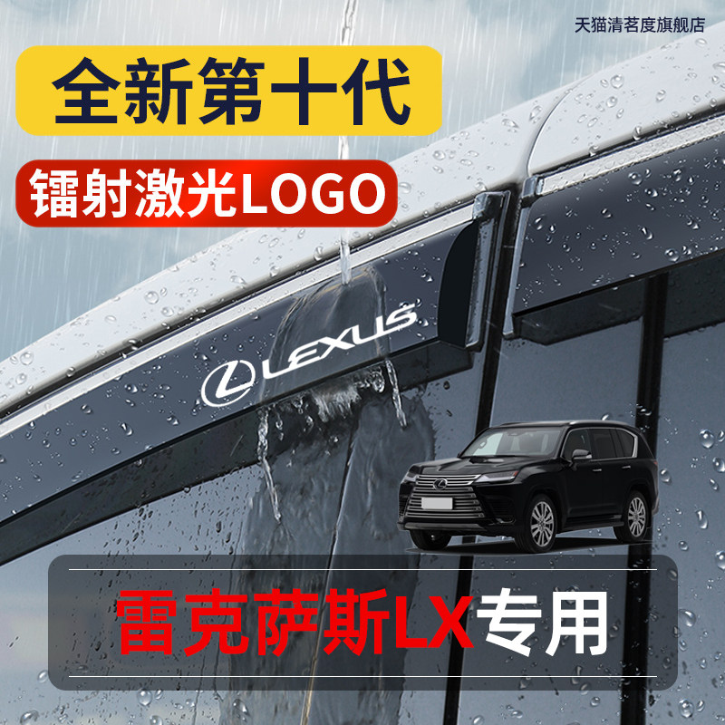 雷克萨斯LX汽车晴雨挡专用改装饰遮雨板雨挡车窗雨眉挡雨板雨搭条