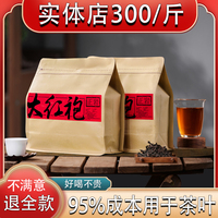 武夷山--正巖大紅袍--精選口糧茶