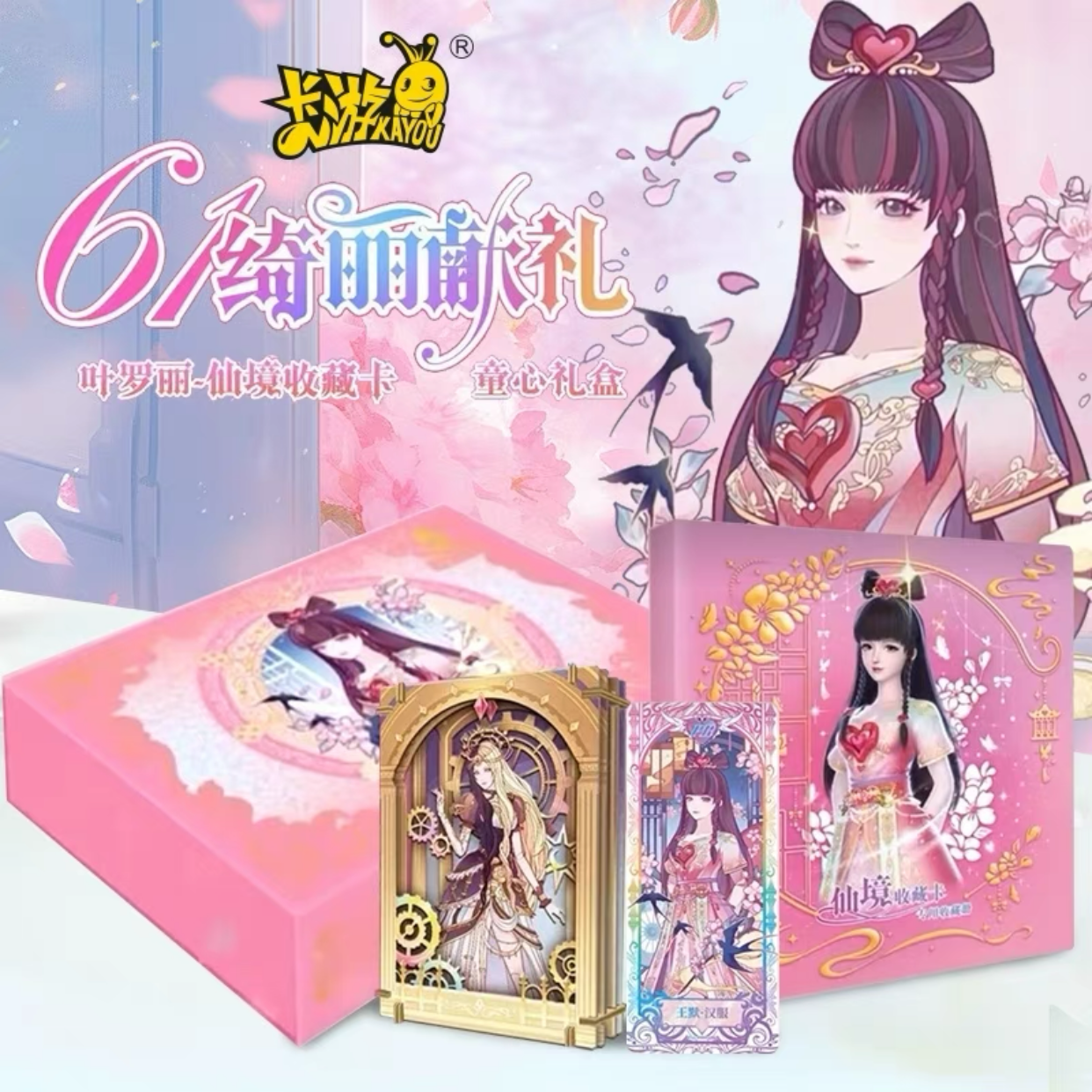 叶罗丽卡片童心礼盒第三弹