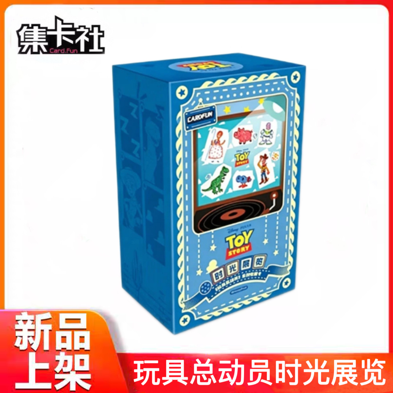 集卡社迪士尼玩具总动员时光展览