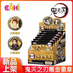 正版EAKI鬼灭之刃雕金徽章灶门炭治郎祢豆子电影系列动漫周边吧唧