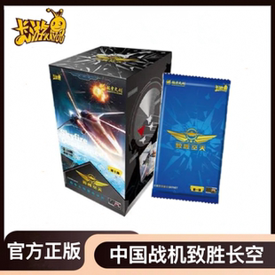 正版卡游中国战机收藏卡致胜天空第1弹收藏卡空军歼20航空砺剑