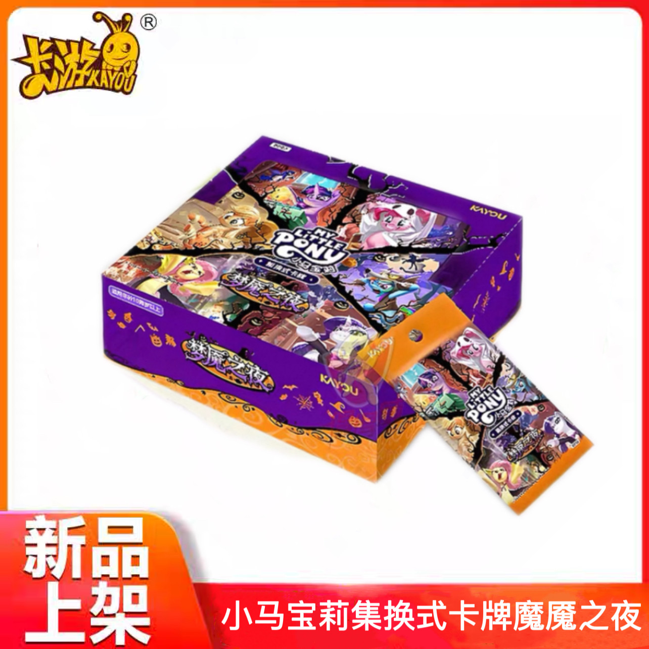 卡游小马宝莉集换式卡牌第3弹