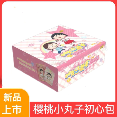 全新卡游樱桃小丸子卡片初心包