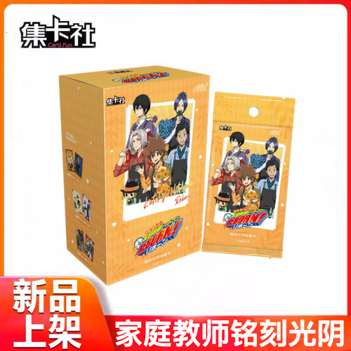 家庭教师铭刻光阴收藏卡牌