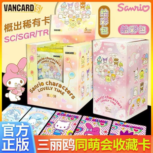 万画云游三丽鸥卡片彩绘萌趣包一整盒正版卡牌库洛米小卡包收藏卡