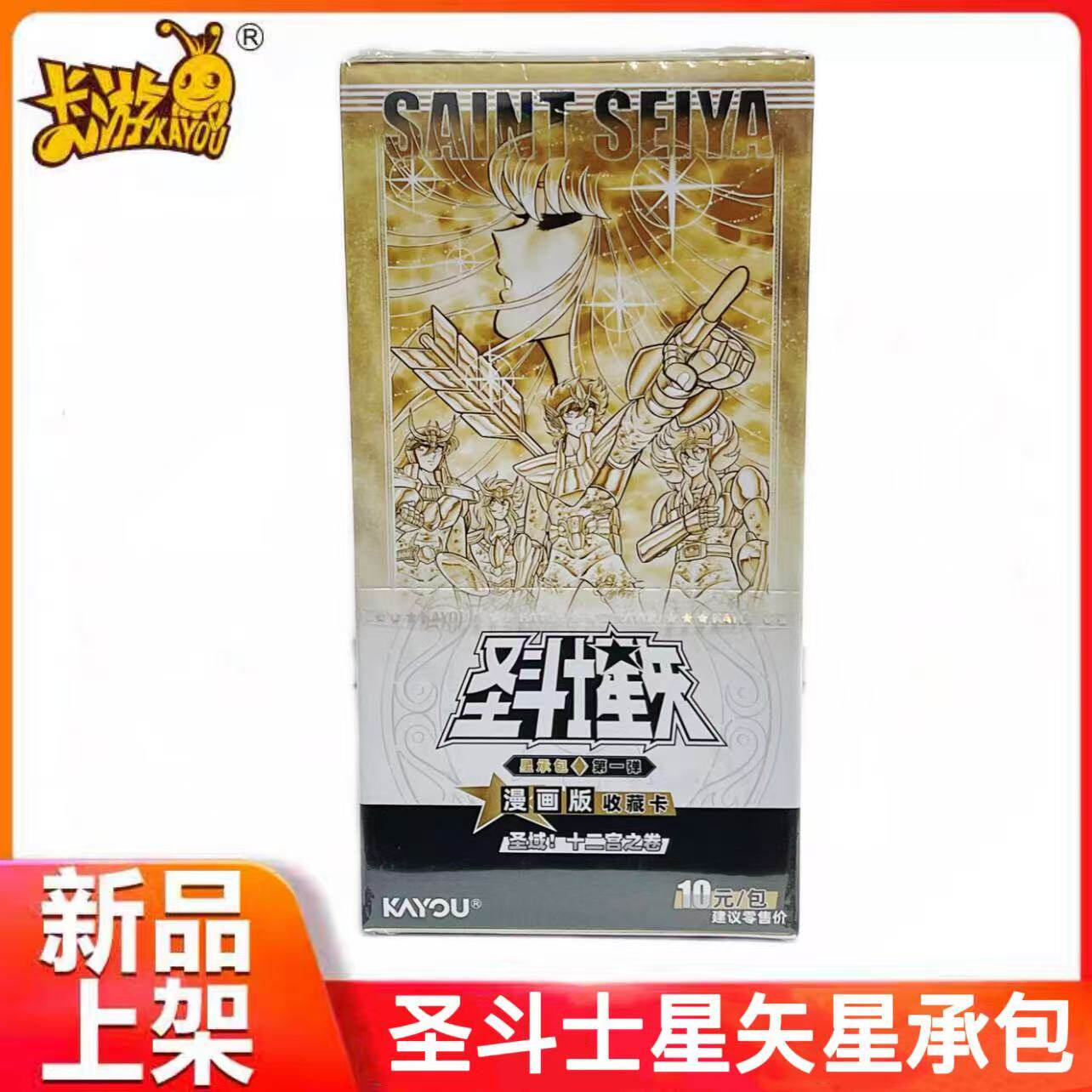卡游圣斗士星矢车田正美漫画版收藏卡星承包现货正版动画周边卡牌