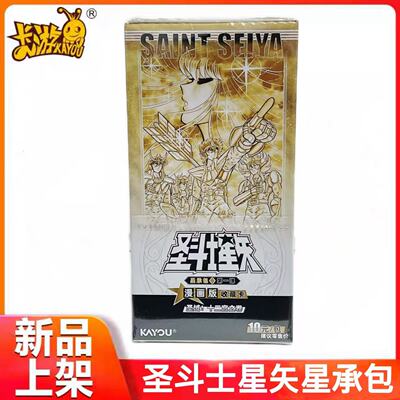 圣斗士星矢车田正美漫画版星承包