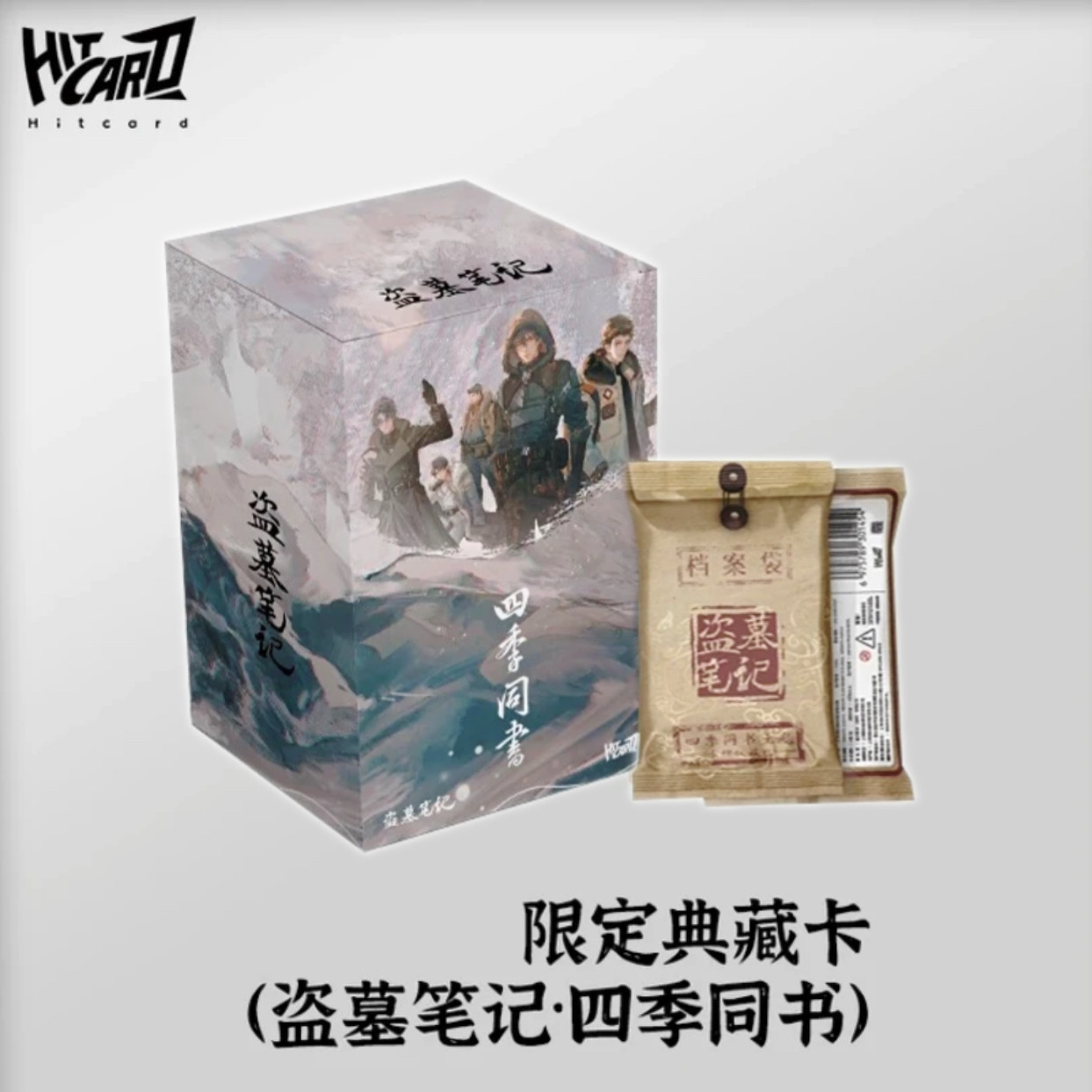 Hitcard正版授权南派三叔盗墓笔记四季同书收藏卡牌卡片周边盲盒 - 实物图