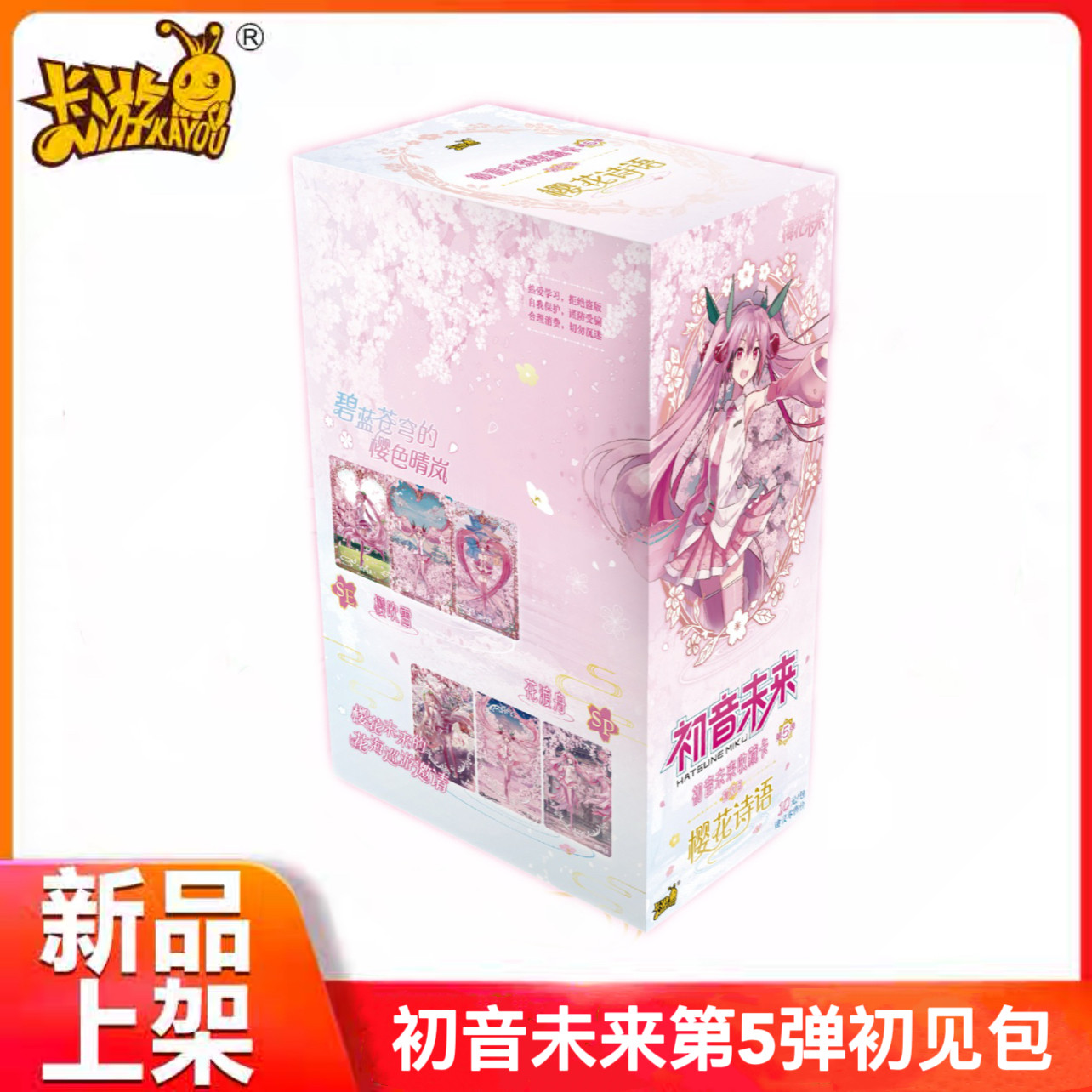 卡游初音未来收藏卡初见包第5弹
