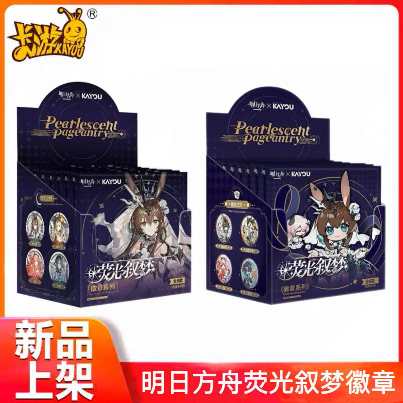 卡游明日方舟联动荧光叙梦徽章图片