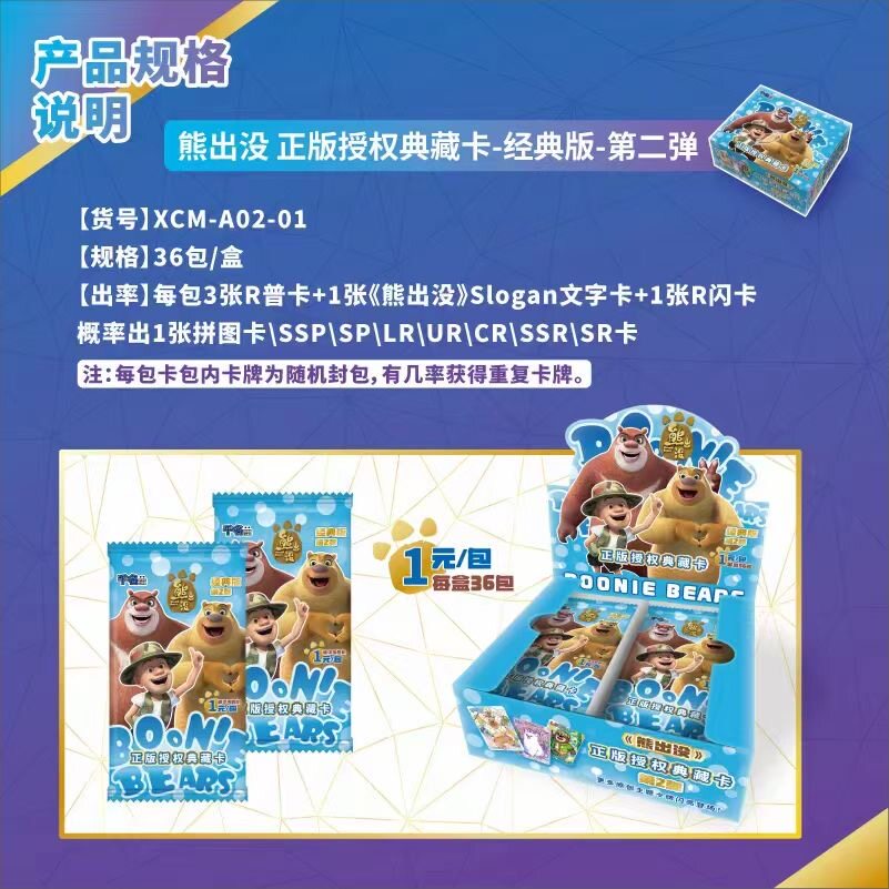 全新第2弹熊出没典藏卡经典版卡片豪华版卡包光头强熊大动漫卡牌
