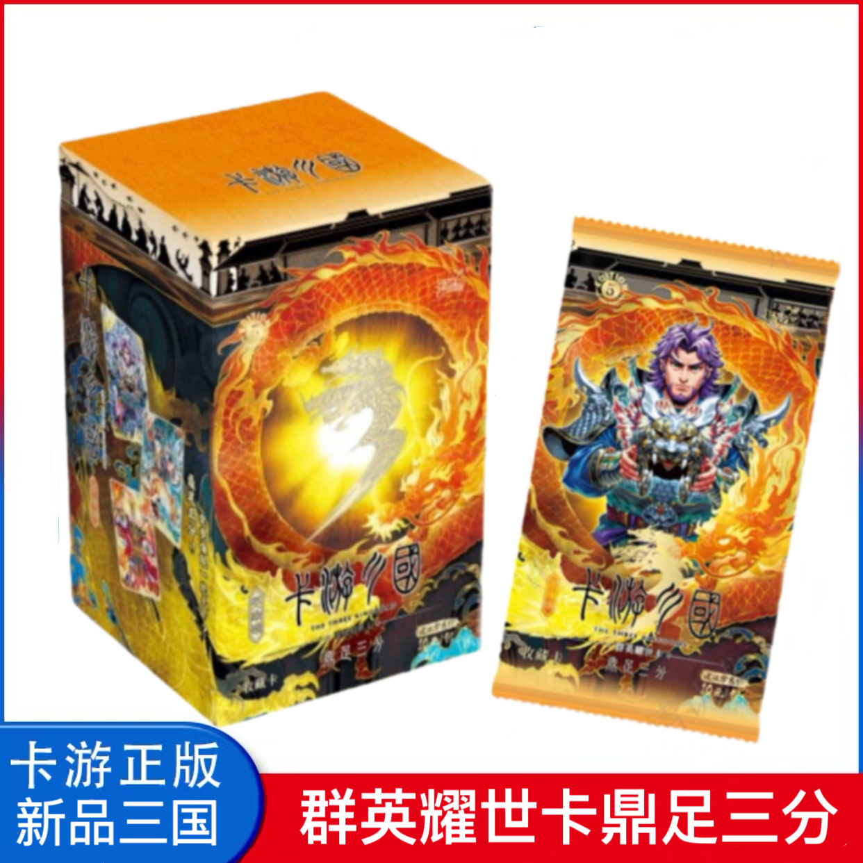 卡游正版三国卡片群英耀世卡