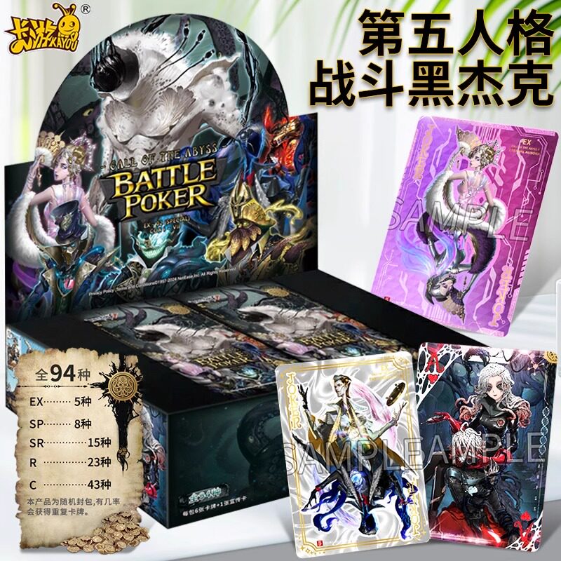 第五人格卡片周边战斗黑杰克卡