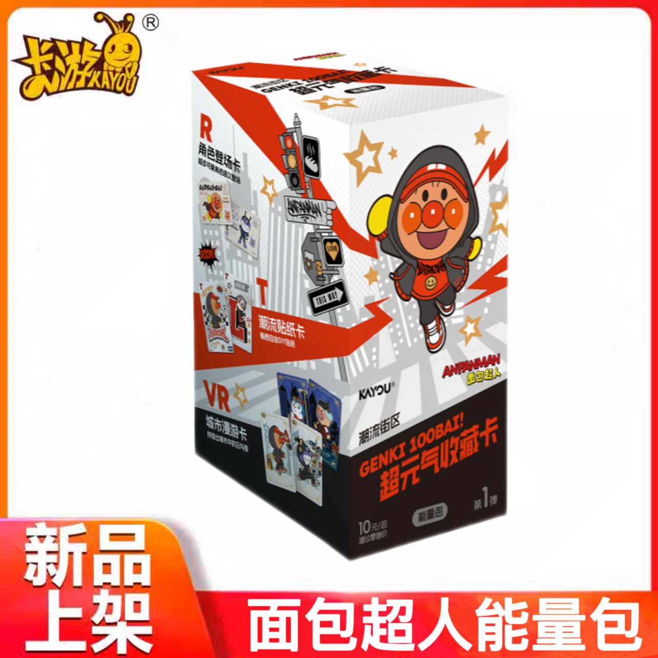面包超人超元气收藏卡能量包