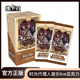新品集卡社时光代理人音乐LIVE收藏卡片代言人MOD系列亚克力陆光