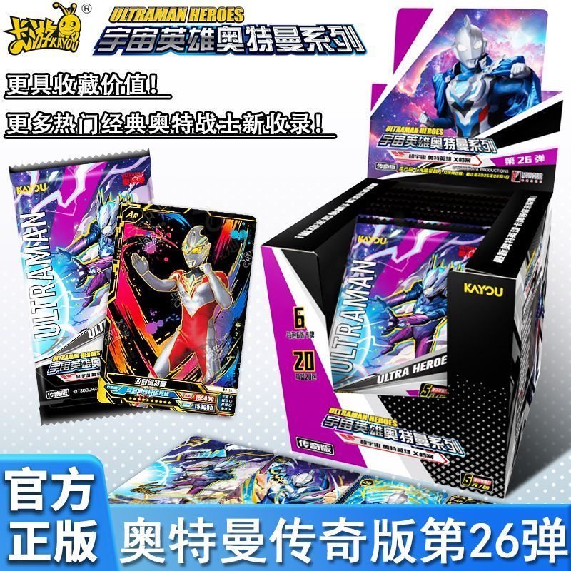 奥特雄X档案卡片传奇版第26弹