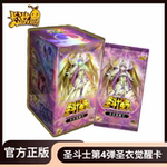 卡游黄金圣斗士星矢第4弹圣衣典藏卡雅典娜星矢圣衣觉醒限编卡片