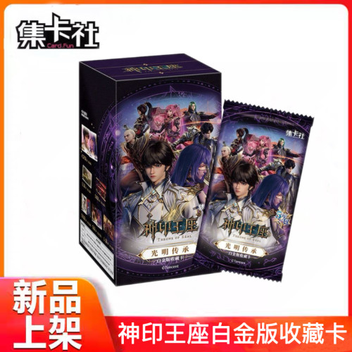 集卡社正版神印王座卡片