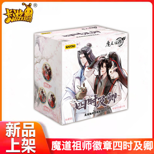 卡游魔道祖师动画徽章四时及