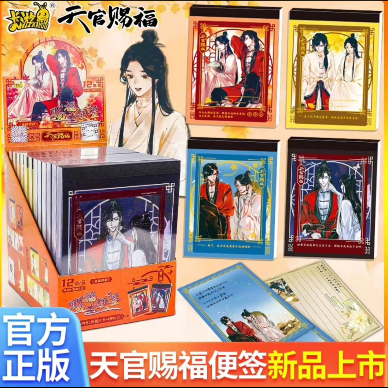 全新卡游天官赐福便签本枫红若梦碧空相随相片卡迷你便携口袋本子