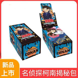 卡游名侦探柯南名推理收藏卡揭秘包万圣节主题江户川毛利兰1元 包