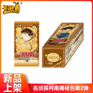 卡游名侦探柯南卡片揭秘包卡牌1元 动漫周边 包名推理收藏卡正版
