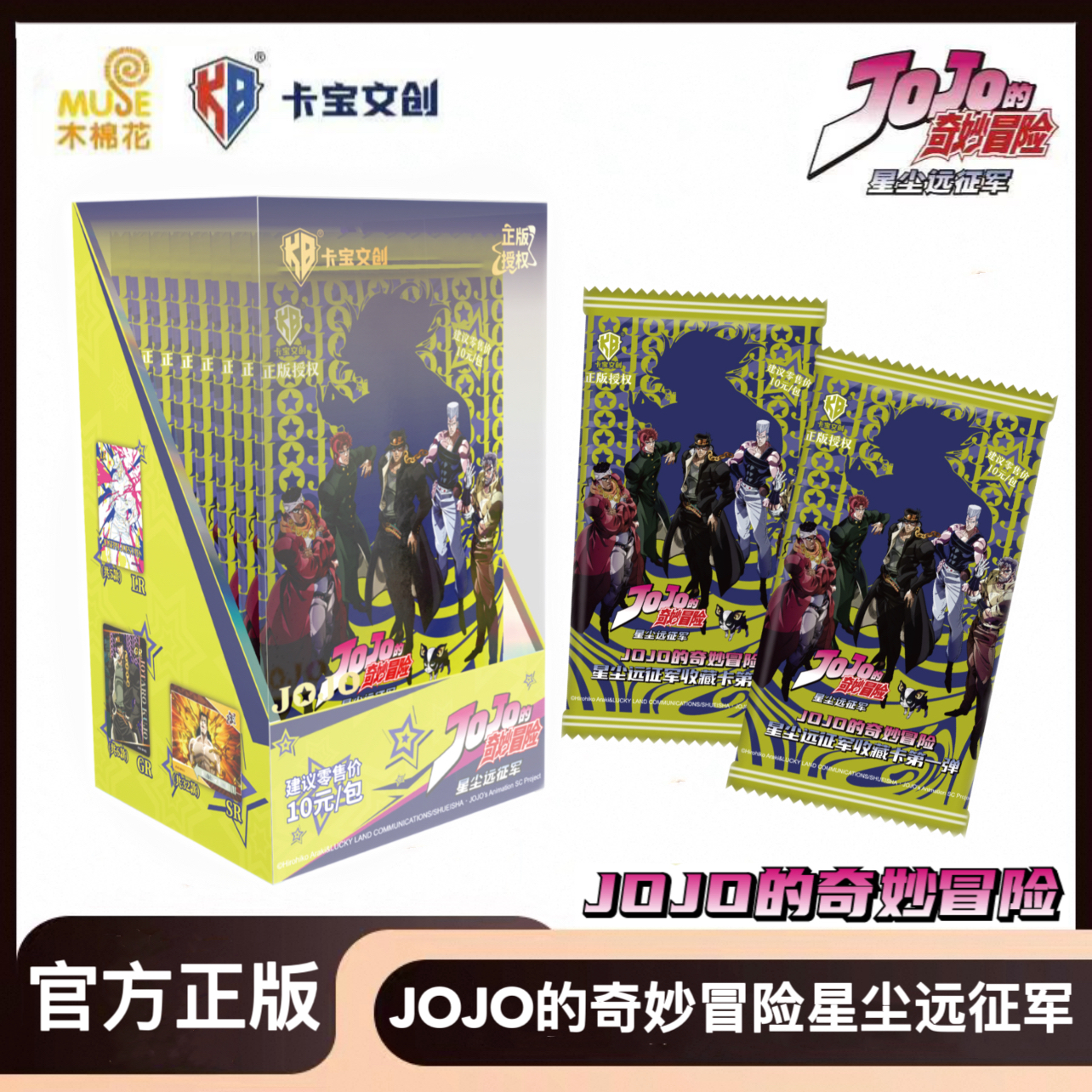 卡宝文创JOJO的奇妙冒险星尘远征军第一弹收藏卡二次元日漫卡牌
