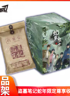 Hitcard正版盗墓笔记卡片蛇年限定尊享收藏卡贺岁周边吴邪张启灵