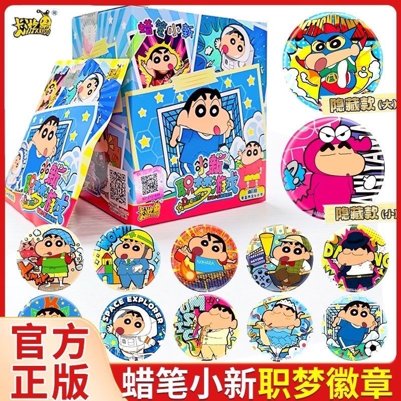 蜡笔小新吧唧职梦游戏徽章