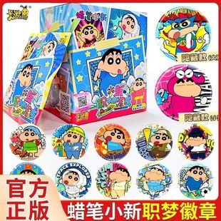 蜡笔小新吧唧职梦游戏徽章系列周边盲盒礼物挂件玩具胸针 卡游正品