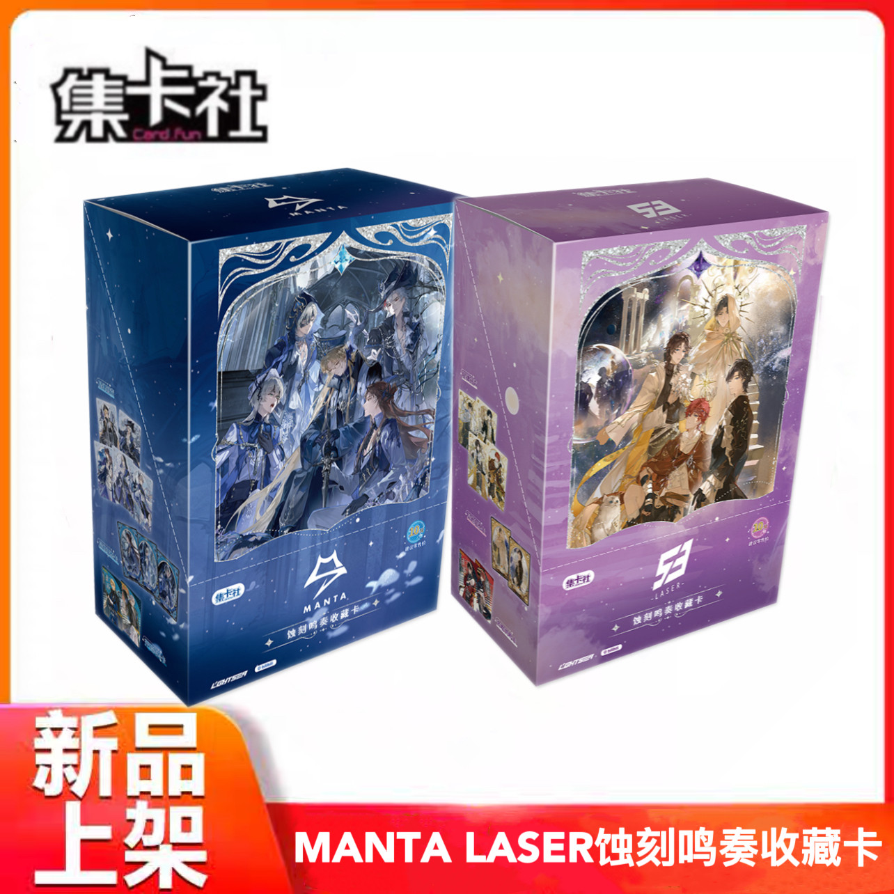 集卡社猫耳FM蚀刻鸣奏LASER收藏卡片B站正版授权MANTA卡牌礼物,模玩/动漫/周边/娃圈三坑/桌游,动漫挂件/文具,淘宝优惠券,粉丝福利购,淘宝优惠卷