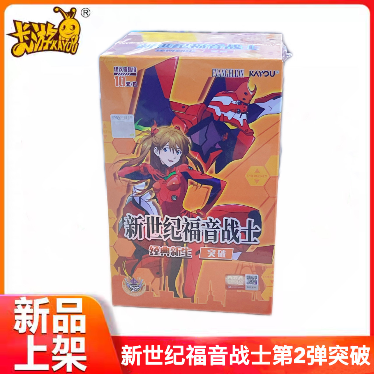 正版卡游新世界福音战士收藏卡经典新生突破第2弹动漫周边特典包
