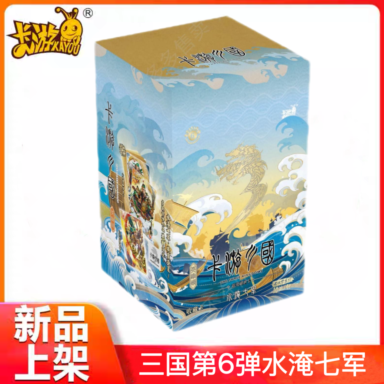 卡游三国群英耀世卡水淹七军