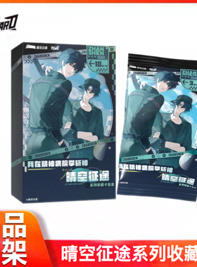 正版Hitcard-《我在精神X院学斩神》-晴空征途系列-收藏卡盲盒