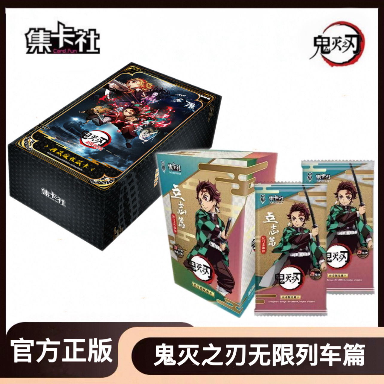鬼灭之刃典藏版无限列车收藏卡
